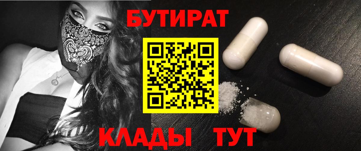 Бутират GHB Кинель
