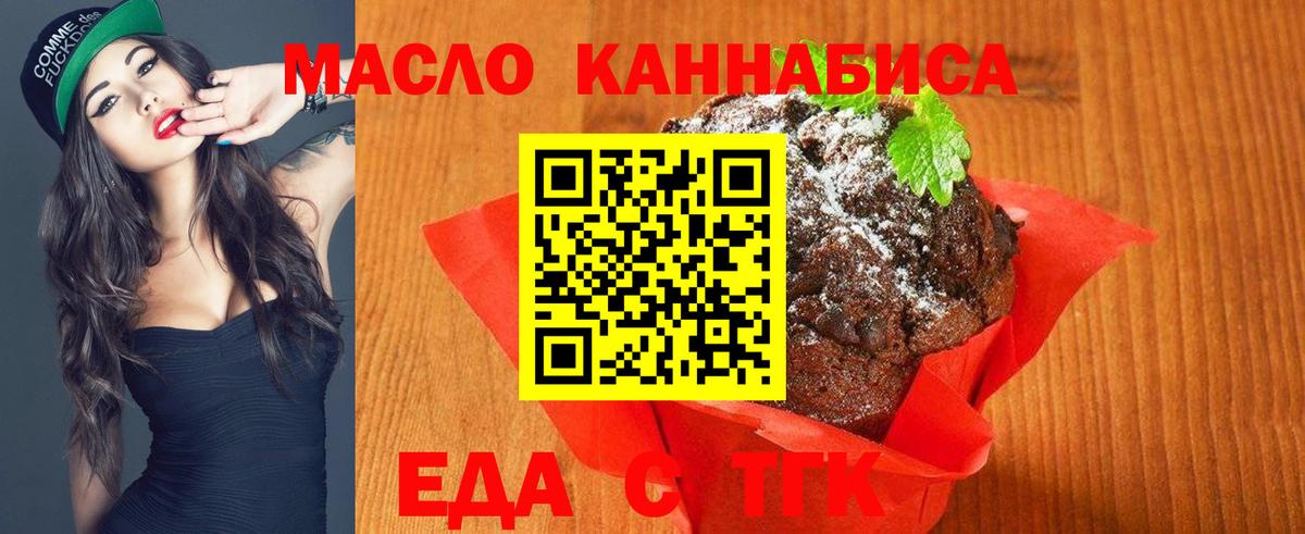 Кинель  Еда ТГК марихуана  Вход с VPN 