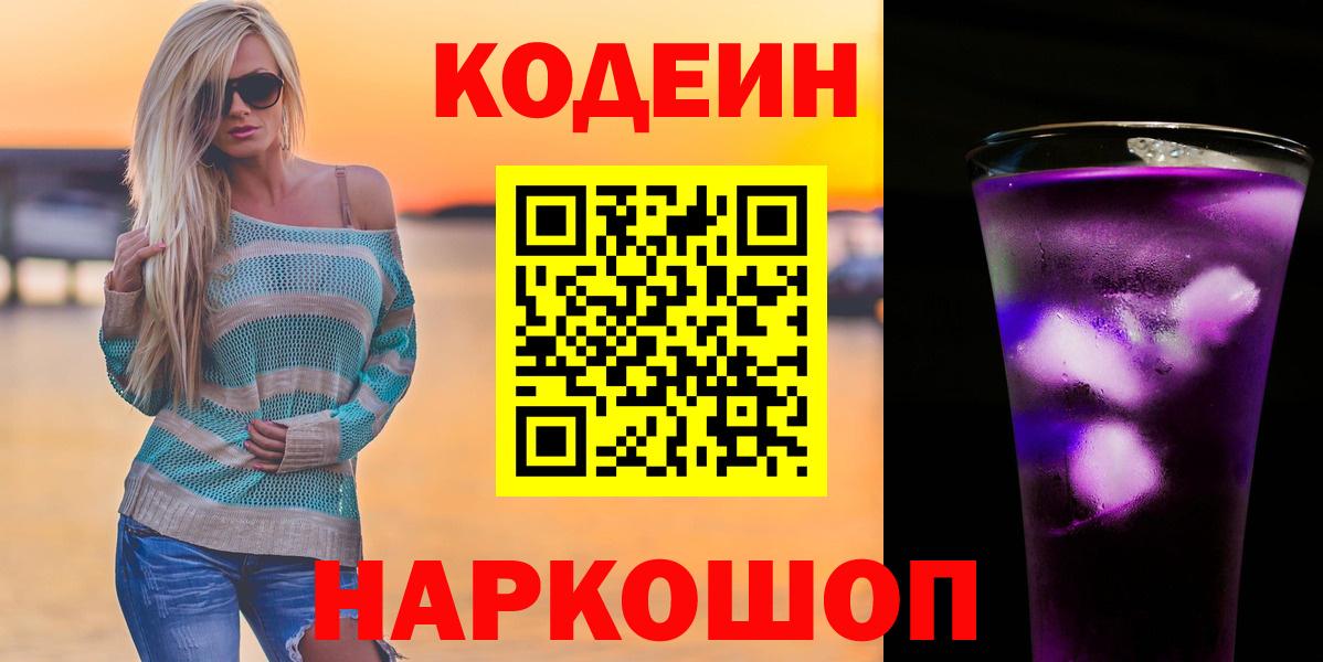 Codein напиток Lean (лин)  Вход с VPN  Codein напиток Lean (лин)  Кинель 
