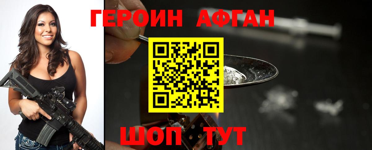 ГЕРОИН афганец Кинель