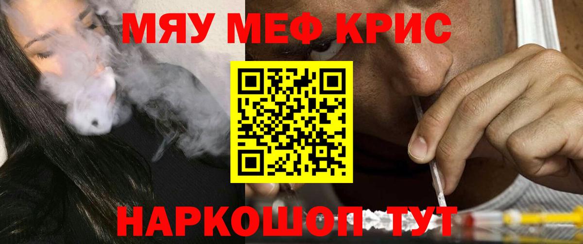 Меф кристаллы Кинель