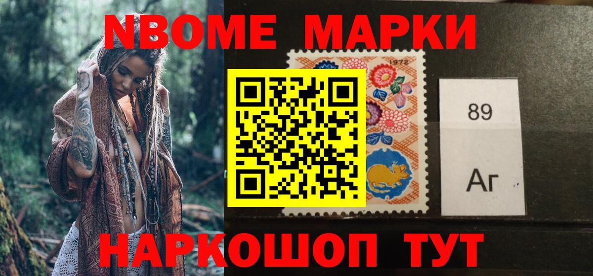 Марки N-bome 1,8мг  Марки N-bome 1,8мг  сколько стоит  Вход с VPN  Кинель 