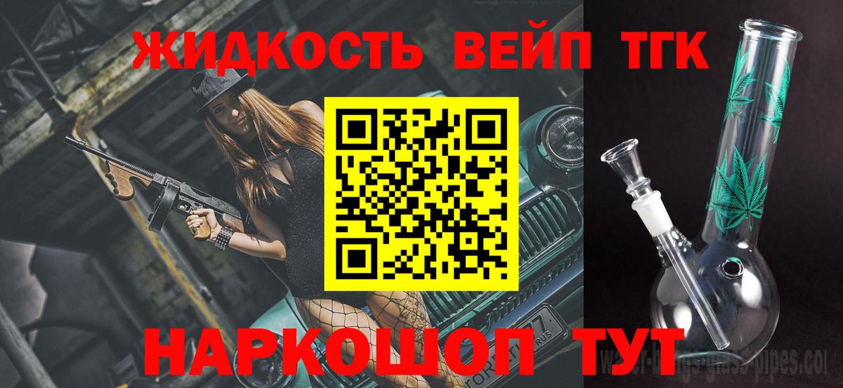 Кинель  ТГК вейп  Дистиллят ТГК вейп с тгк  Вход с VPN 